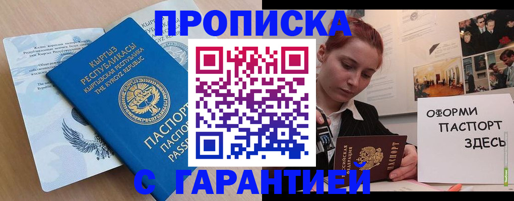 прописка для работы в Буйе